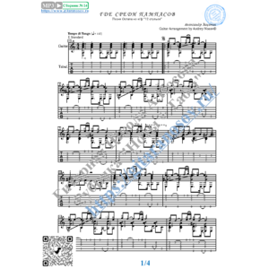 Где среди пампасов (Ноты и табы для гитары соло)