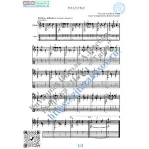 Разлука (Ноты и табы для гитары соло).