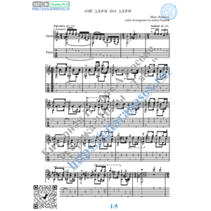 От зари до зари (Ноты и табы для гитары соло)