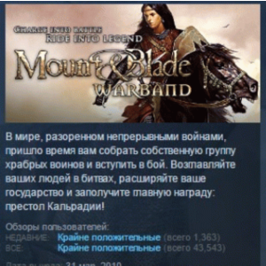 Mount & Blade: Warband STEAM KEY РФ+СНГ СТИМ ЛИЦЕНЗИЯ