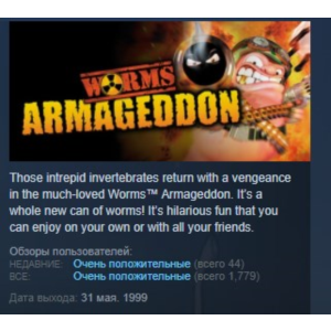 Worms Armageddon STEAM KEY СТИМ КЛЮЧ ЛИЦЕНЗИЯ
