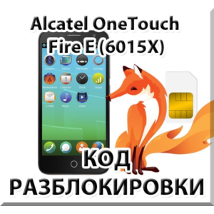 Разблокировка Alcatel OneTouch Fire E (OT-6015X). Код.