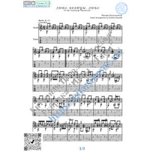 Любо, братцы, любо (Ноты и табы для гитары соло)