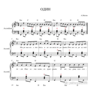 ОДИН А.Матов ноты для аккордеона/баяна/гитары