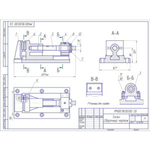 Тиски сборочный чертеж