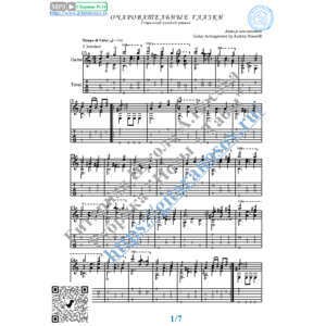 Очаровательные глазки (Ноты и табы для гитары соло)