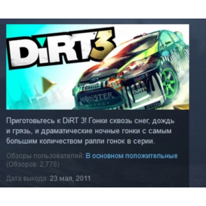 DiRT 3 Complete Edition   STEAM GIFT РОССИЯ+СНГ