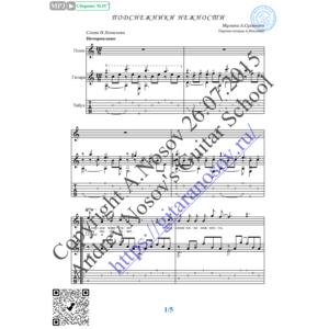 Подснежники нежности (Вокал Гитара Ноты Табы)