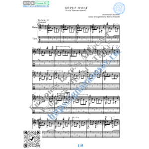 Берег моря (Ноты и табы для гитары соло)