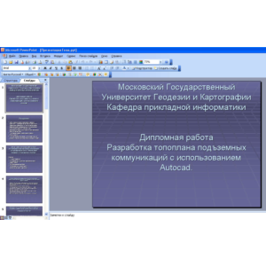 Разработка топоплана подъземных коммуникаций в Autocad