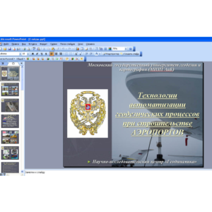 Технологии автоматизации геодезических процессов