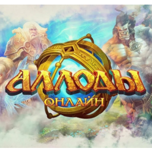 Аллоды Онлайн RU Сервера БЫСТРАЯ ДОСТАВКА