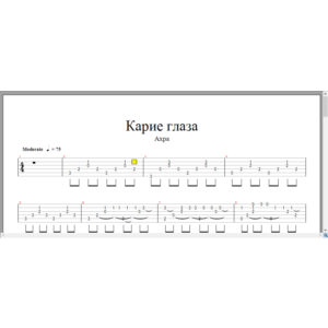 Ахра - Карие глаза (Аранжировка для одной гитары)