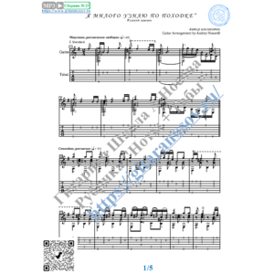 Я милого узнаю по походке (Ноты и табы для гитары соло)