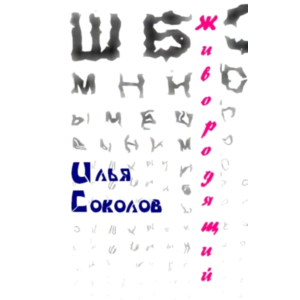 Живородящий