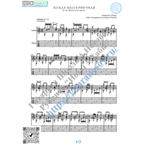 Кукла бессердечная (Ноты и табы для гитары соло)