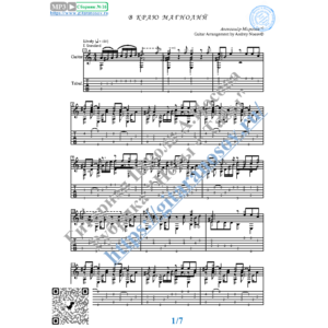 В краю магнолий (Ноты и табы для гитары соло)