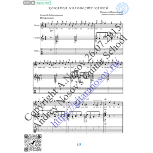 Команда молодости нашей (Вокал Гитара Ноты Табы)