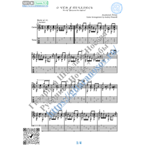 О чём я печалюсь (Ноты и табы для гитары соло)