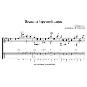 Песня из к/ф Весна на заречной улице - ноты, табулатура