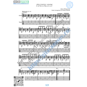 Песенка Юры (Ноты и табы для гитары соло)