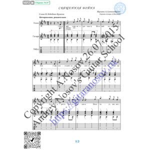 Священная война (Вокал Гитара Ноты Табы)