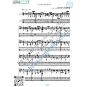 Звездопад (Ноты и табы для гитары соло)
