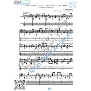 Тишина за Рогожской заставой (Ноты и табы для гитары)