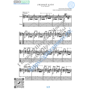 Старый клён (Ноты и табы для гитары соло)