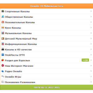 Мобильная Онлайн ТВ Сеть (Без рекламы)