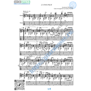 Сумерки (Ноты и табы для гитары соло)