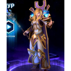 ГЕРОЙ ДЖАЙНА ДЛЯ HEROES OF THE STORM КЛЮЧ СРАЗУ