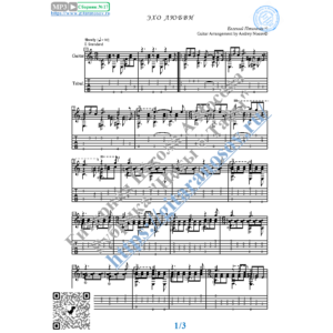 Эхо любви (Ноты и табы для гитары соло)