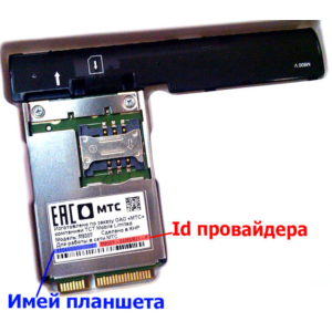 Разблокировка кодом планшета МТС 1078