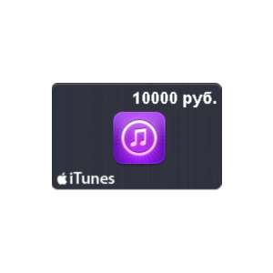 🍏Подарочная карта iTunes 10000 рублей App Store Россия