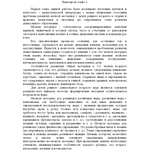 Диплом развитие мелкой моторики у детей 2-3 лет