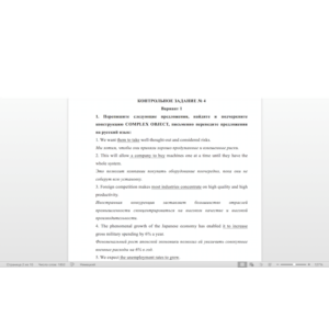 +Контрольная №4, вар 1 (Division of Labour)