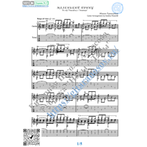 Маленький принц (Ноты и табы для гитары соло)