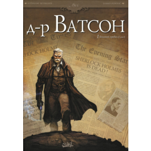 Доктор Ватсон-1. Большой пробел (Глава 1)