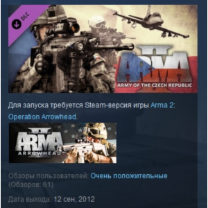 Arma 2 Army of the Czech Republic STEAM KEY GLOBAL