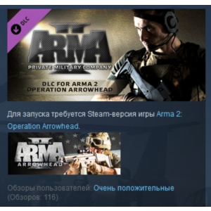 Arma 2 Private Military Company STEAM KEY GLOBAL+РОССИЯ