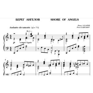 5с18 Берег ангелов, ПАВЕЛ ЗАХАРОВ / фортепиано