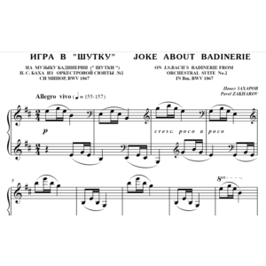 5с22 Игра в Шутку, ПАВЕЛ ЗАХАРОВ / фортепиано