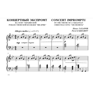 5с23 Концертный экспромт, ПАВЕЛ ЗАХАРОВ / фортепиано