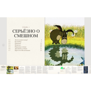 Юмор. Все инструменты комедии