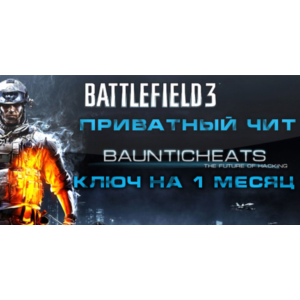 BATTLEFIELD 3 HACK  от BauntiCheats.com/1 месяц
