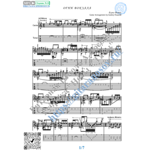 Огни вокзала (Ноты и табы для гитары соло)