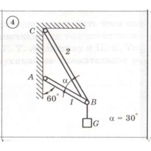 Диевский ВА Задача С1 Вариант 4, Система сходящихся сил