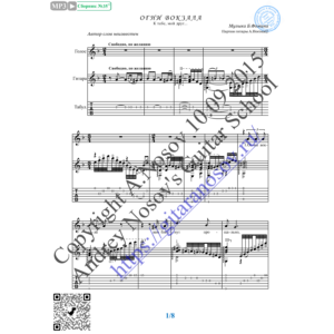 Огни вокзала (Вокал Гитара Ноты Табы)