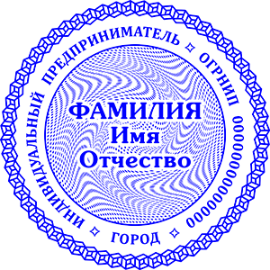 Шаблон печати Индивидуального предпринимателя